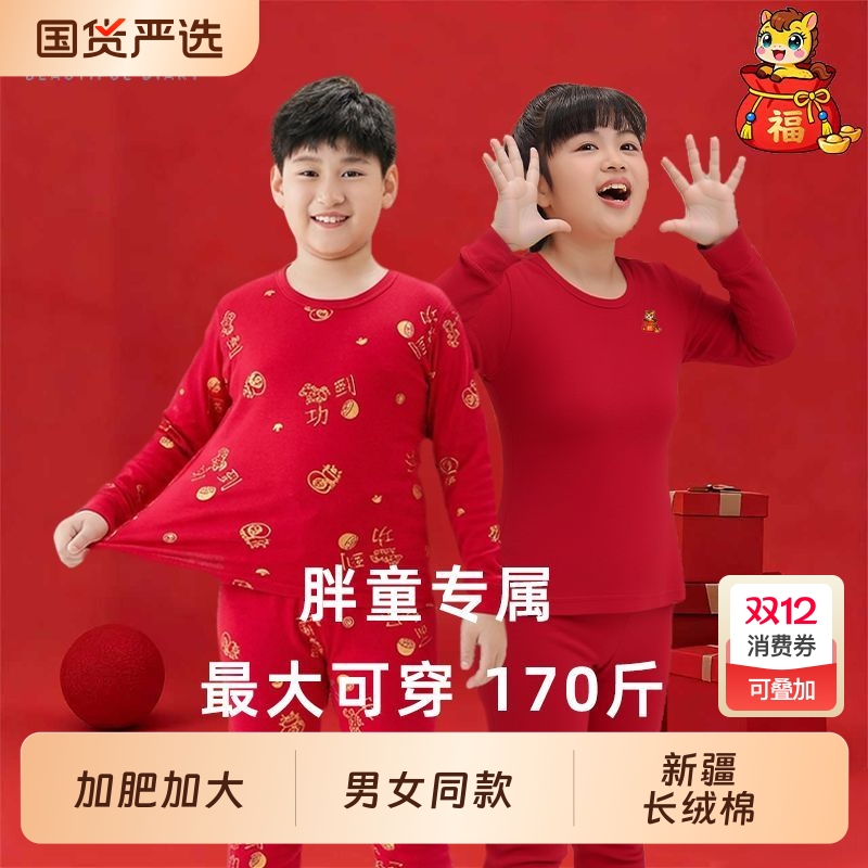 新年红色胖童纯棉秋衣秋裤本命年大红中大童加大加肥保暖内衣套装