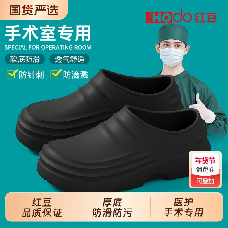 红豆手术室拖鞋男士夏季2026新款防滑防臭室内医护专用eva凉拖