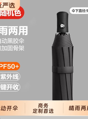 全自动UV三折叠雨伞遮阳伞晴雨两用一键便携加固骨架黑色简约纯色