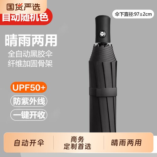 晴雨伞黑胶挡雨挡雨自动开收伞