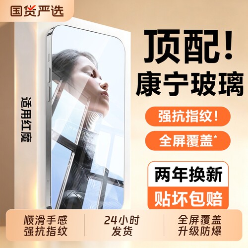 【新顶配康宁膜】西泊来适用红魔11pro钢化膜9pro手机膜10spro新款8spro+努比亚z80/70ultra全屏z60u防爆z50u