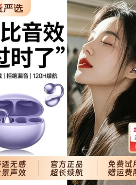 蓝牙耳机2025新款耳夹式无线气骨传导不入耳华强北clip官方正品