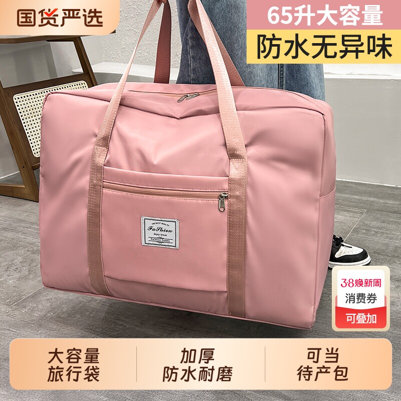 旅行包大容量女拉杆手提短途出差便携待产收纳包产妇专用行李袋子