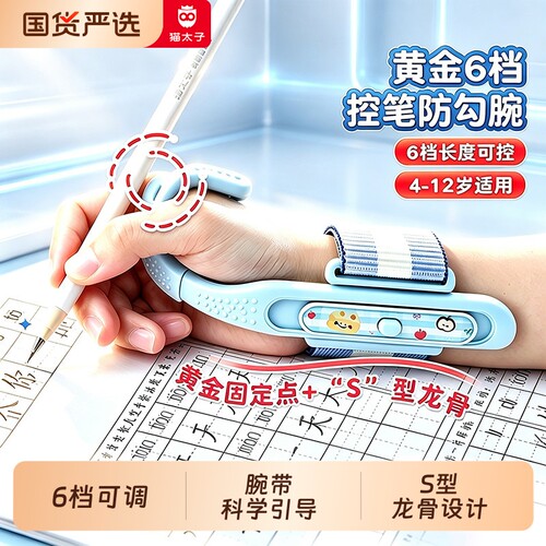 猫太子防勾腕矫正器小学生握笔器
