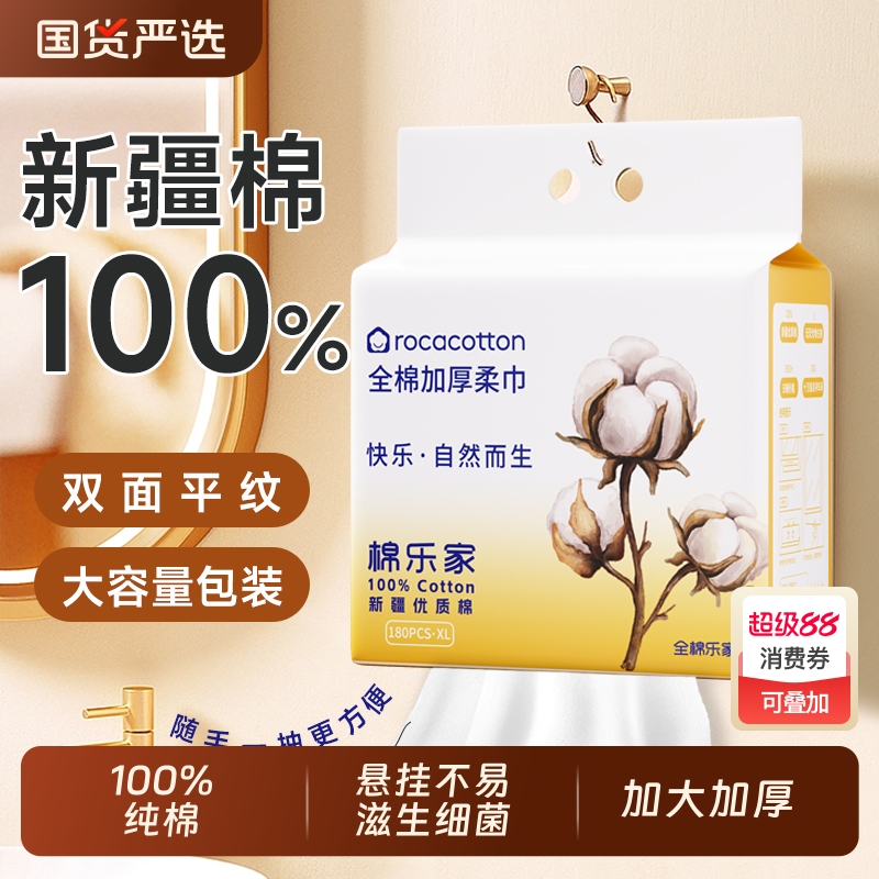 100%纯棉柔巾一次性洗脸巾百分百纯棉加大加厚家庭装180抽