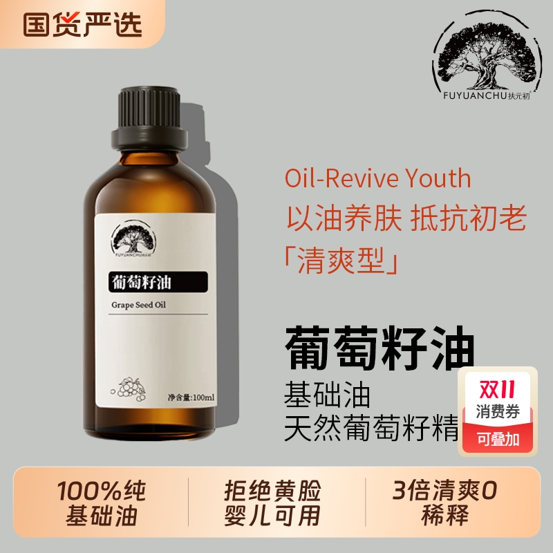 葡萄籽油脸部护肤|864人收藏
