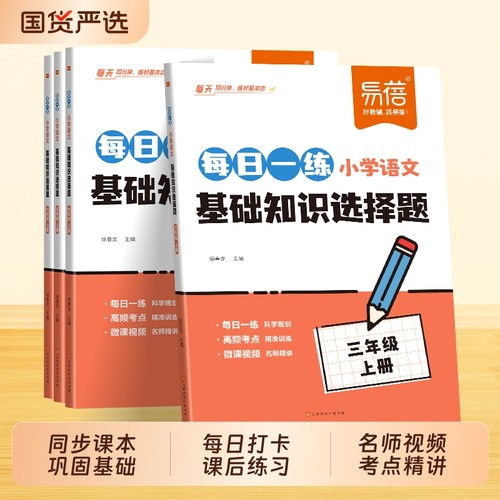 小学语文基础知识选择题专项训练