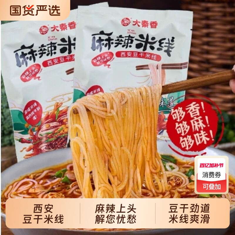 大秦香陕西麻辣米线205克*6包西安葱油速食炒米粉特色酸辣袋装