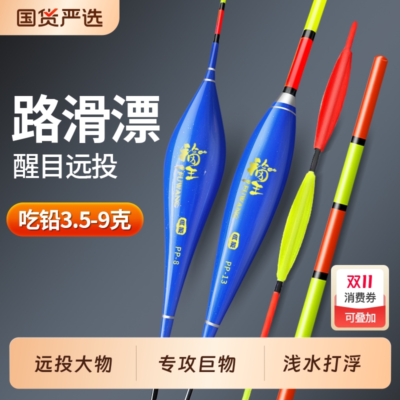 福王路滑漂醒目远投日夜两用高灵敏钓鱼用品浮漂