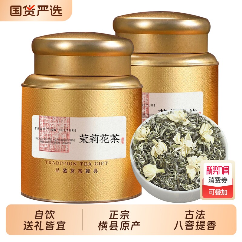 茉莉花茶2025新茶浓香型飘雪绿茶广西横县茉莉茶叶礼盒自己喝送礼