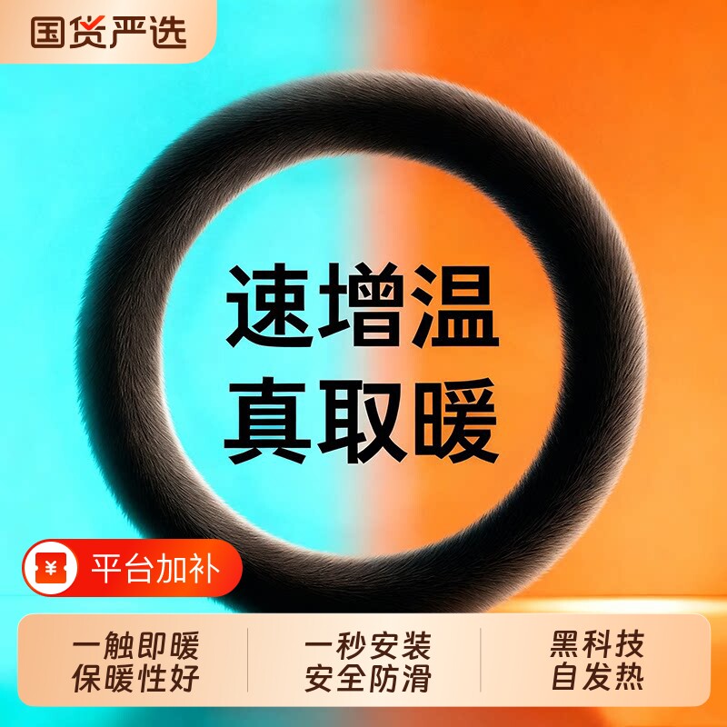汽车方向盘保护套冬季毛绒把套秋冬加热奥迪宝马奔驰大众2026新款