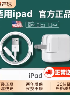 【国家3C认证】【官方正品】适用苹果ipad充电器头mini5/Air/2/3/4/6/8平板typec10数据线ipadpro快充12w插头