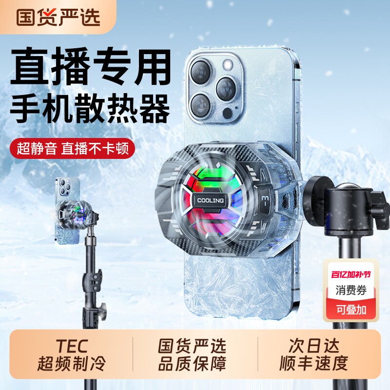 手机散热器直播专用降温神器带手机支架一体式半导体打游戏制冷超静音适用苹果黑鲨均热板背夹主播拍摄视频