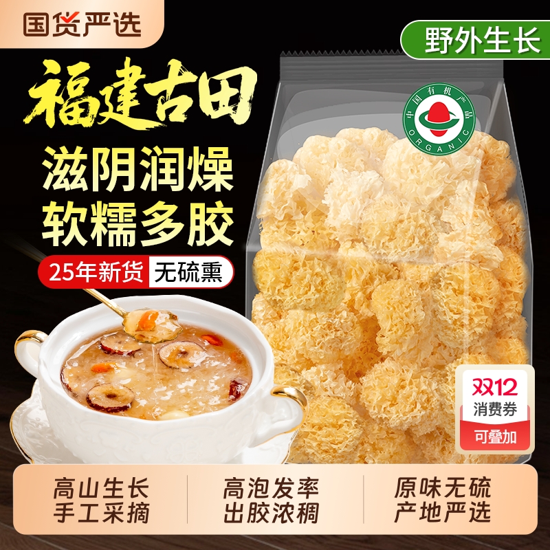 有机椴木小银耳干货非特级野生