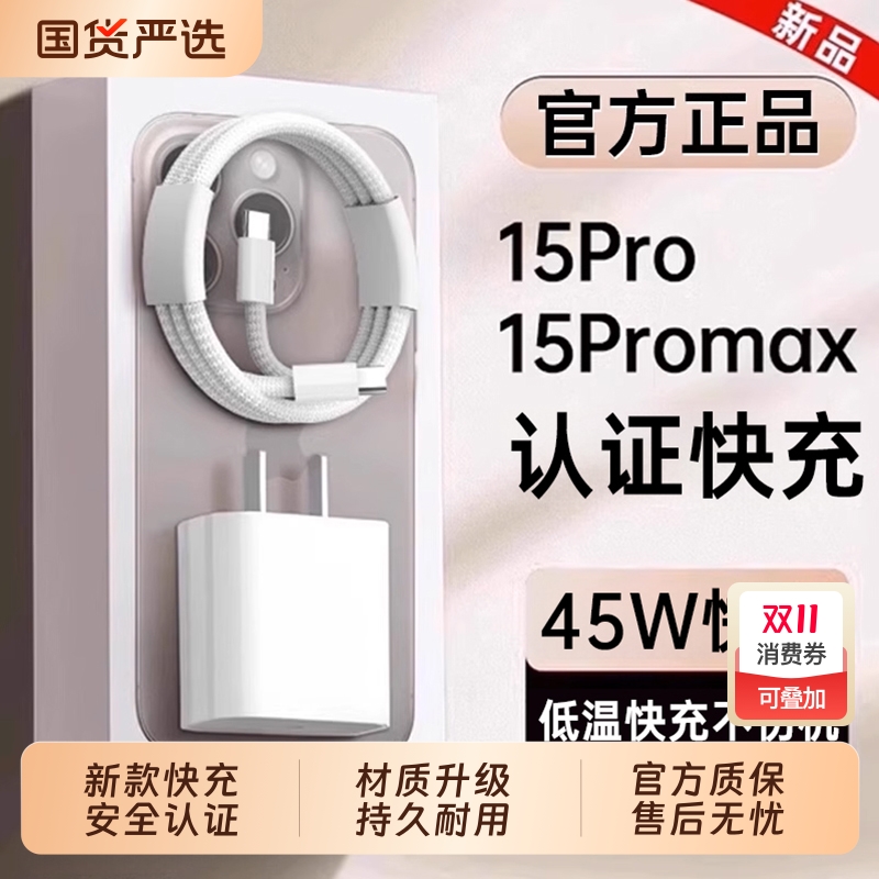 【PD45W官方快充】适用苹果15/16pro充电器头iphone15promax手机插头16充电头编织数据线原一套装