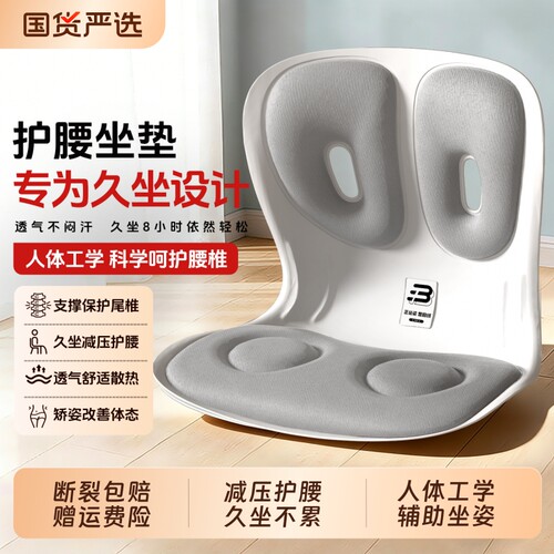 本博护腰坐垫腰部支撑垫久坐神器