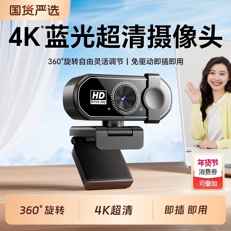 新款4K超高清直播摄像头家用台式笔记本专用外置电脑摄像头USB即插即用免驱动电脑直播网课摄像头,智能设备,智能摄像,淘宝优惠券,粉丝福利购,淘宝优惠卷