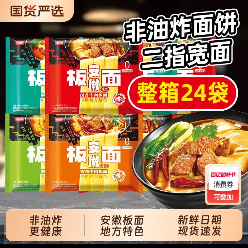 安徽板面袋装今麦郎非油炸卤香麻辣牛肉面夜宵速食免煮泡面懒人