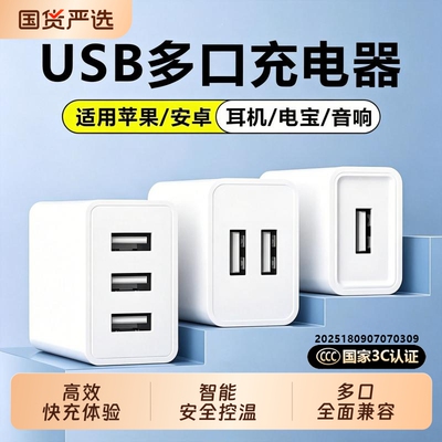 【国家3C认证】多口充电器头插头