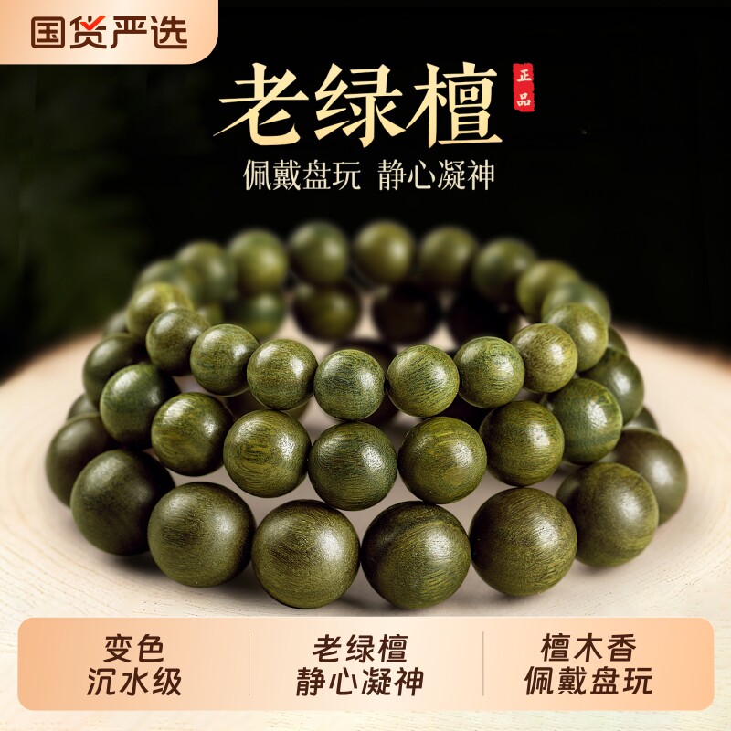 变色天然老绿檀木手串男士女款手链檀香沉水木质佛珠念珠盘玩文玩