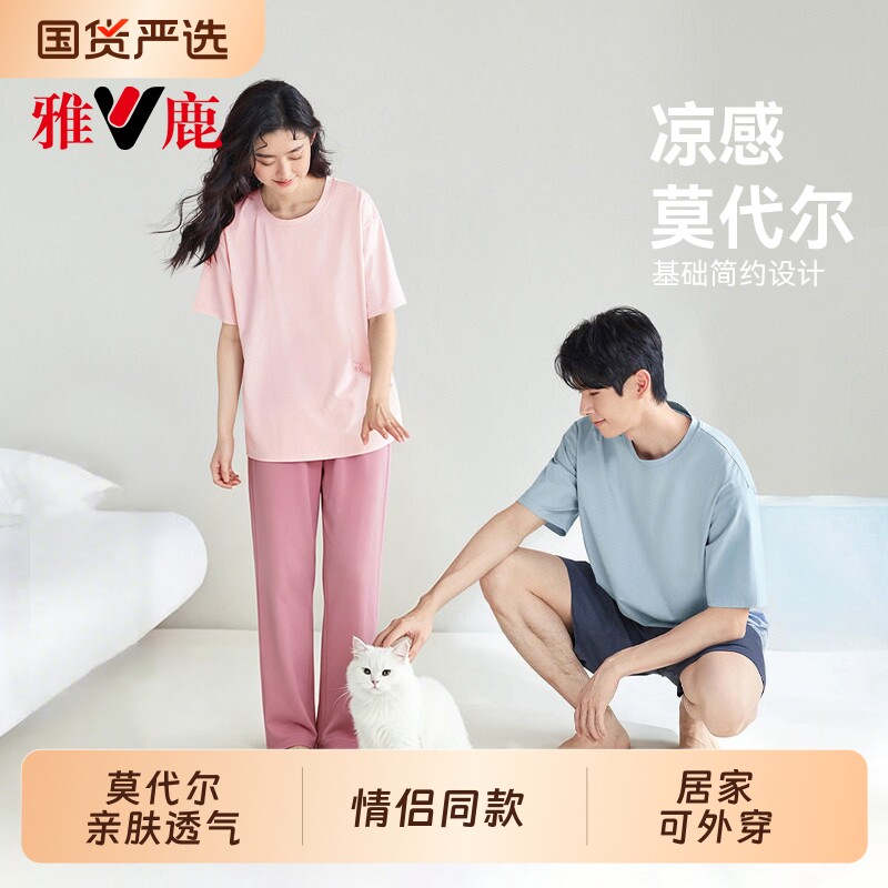 雅鹿莫代尔睡衣女款2026新款夏季男士短袖居家服套装情侣可外穿