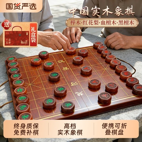 象棋中国象棋大号实木黑檀木高档红花梨成人老人送折叠便携式棋盘