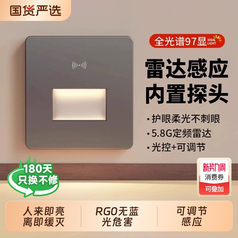 全光谱人体感应地脚灯86型雷达感应过道楼梯踢脚灯LED智能小夜灯