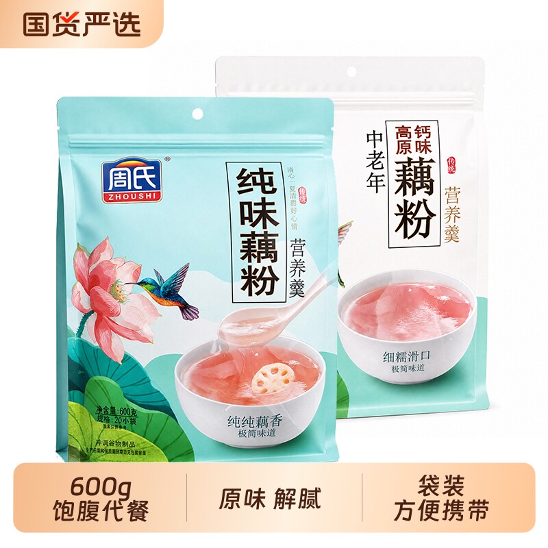 周氏纯味藕粉营养羹600克冰糖桂花中老年高钙原味即食早餐代餐