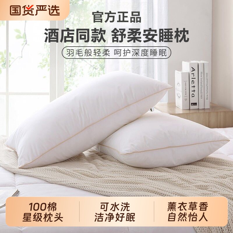 酒店同款亚境朵生枕头安睡枕全棉枕芯一对装纯棉羽丝绒蓬松宿舍