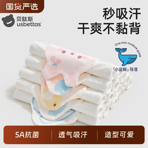 贝肽斯宝宝抗菌隔汗巾儿童吸汗巾