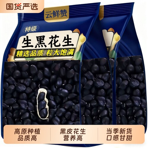 黑花生晒干去壳即食零食