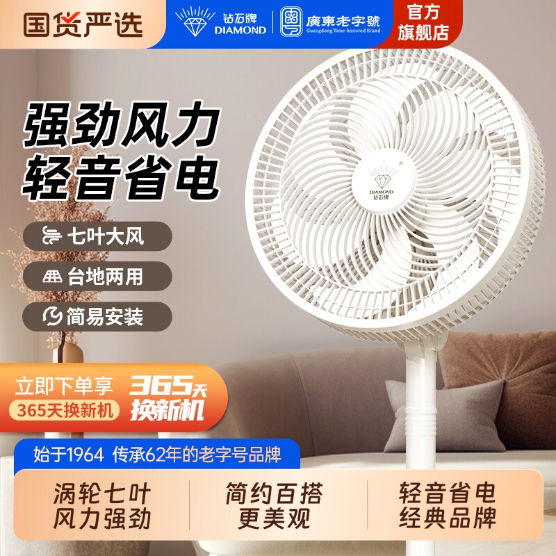 钻石牌电风扇落地扇家用宿舍台立式轻音落地风扇大风七叶电扇RR