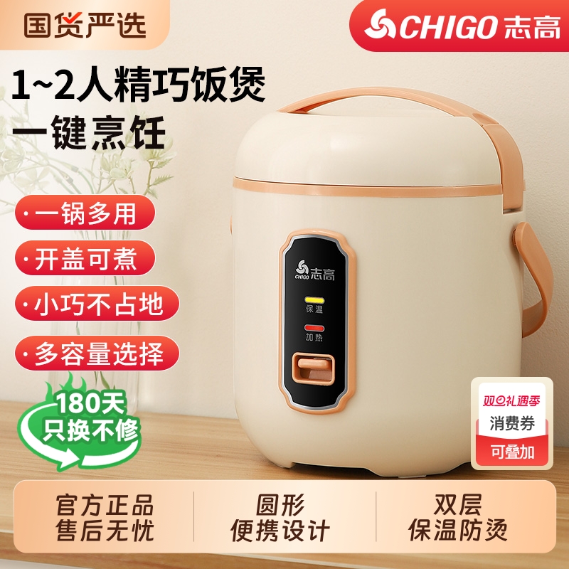 志高迷你电饭锅1.2L-2|768人收藏