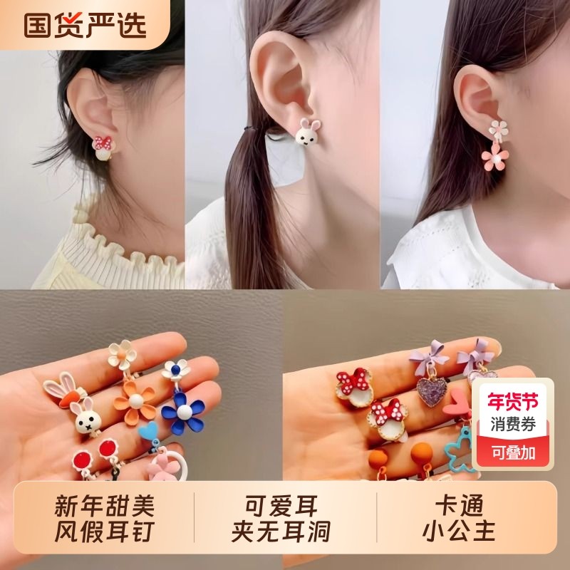 新年儿童耳夹无耳洞可爱卡通小公主不易痛首饰品女宝甜美风假耳钉,淘宝优惠券,粉丝福利购,淘宝优惠卷