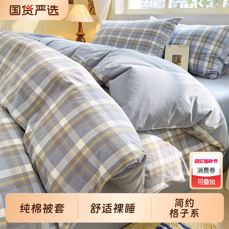 纯棉被套单件被单单人水洗棉全棉被罩宿舍被芯套枕套床单四件套