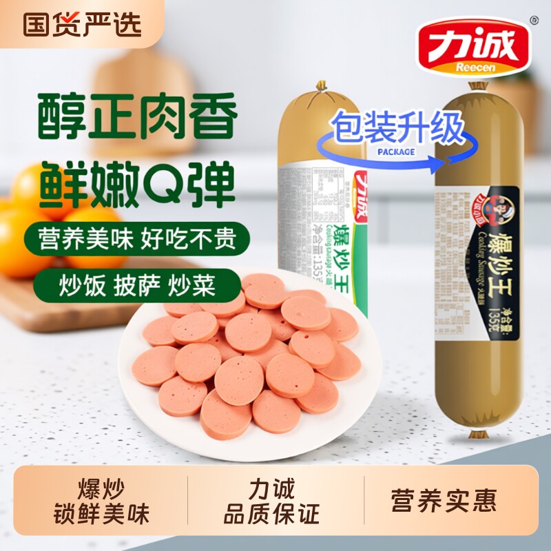 力诚爆炒王蒸煮淀粉火腿肠袋装即食香肠方便速食泡面搭档宅家零食