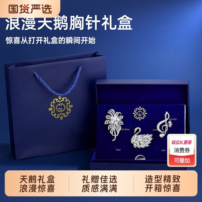 浪漫天鹅胸针礼盒高级感气质生日送老婆闺蜜朋友精致配饰高档别针