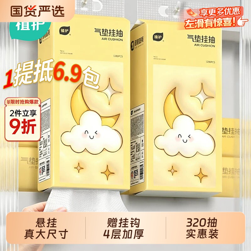 植护大包悬挂式抽纸家用餐巾整箱提挂厨房纸巾擦手卫生纸厕所纸抽
