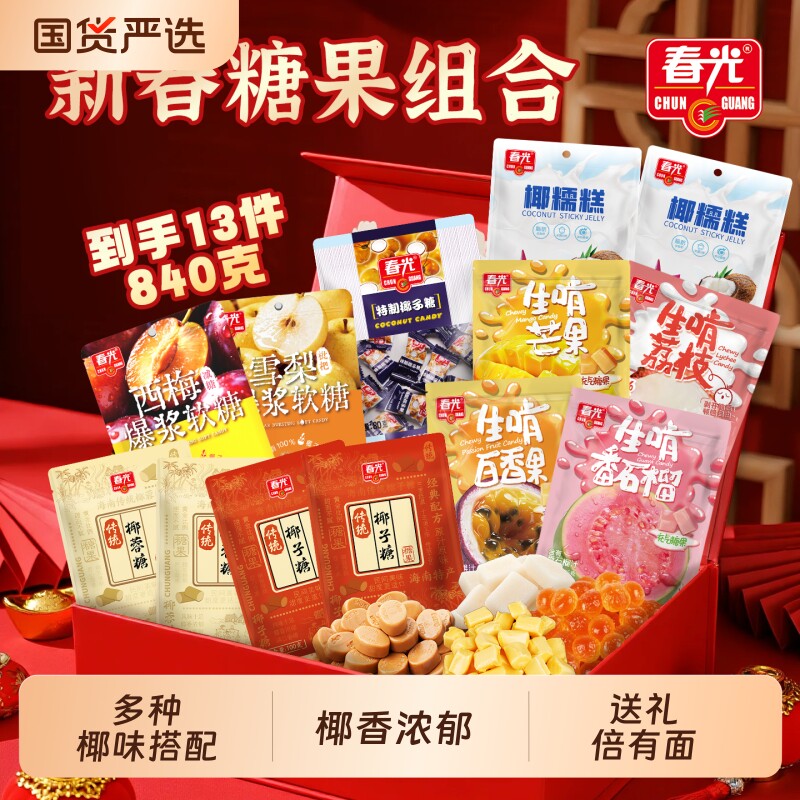 过年海南特产糖果饼干年货礼盒团购新年送礼椰子盒装特浓软糖爆浆