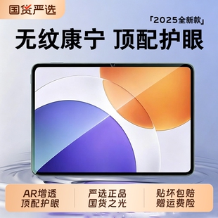 适用小米平板8/7钢化膜7spro68pad7新款85红米pad2保护kpad全屏se11.2英寸6max屏幕ultra柔光护眼14寸无尘仓