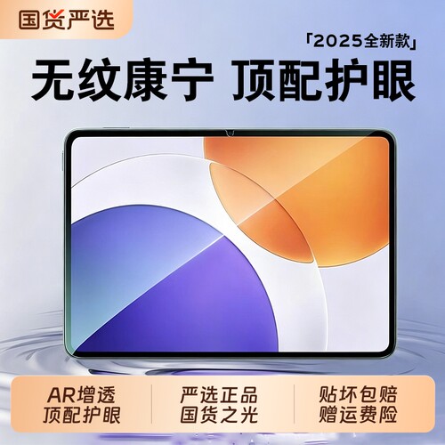 适用小米平板8/7钢化膜