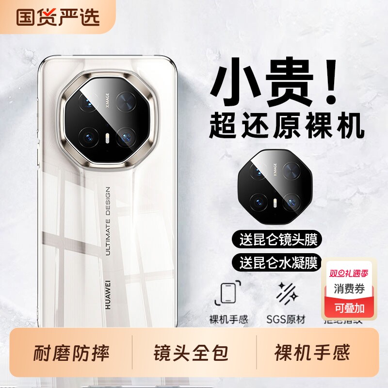【德国进口】适用华为mate70rs手机壳mete80rs非凡大师超薄透明huawei保护套高级感60pro+镜头全包60防摔男女