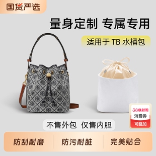 适用TB水桶包内胆杜邦纸汤丽柏琦mini整理收纳包中号超轻抽绳内袋