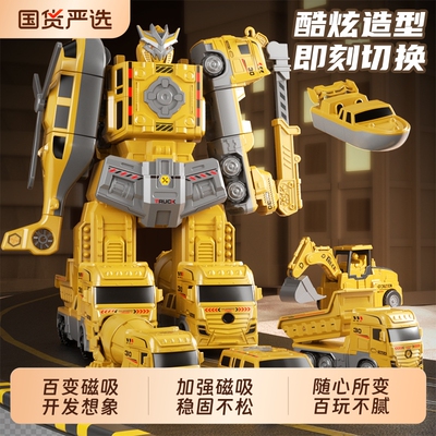 磁力拼装工程车变形大合体机器人