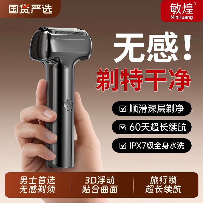 刮胡刀电动剃须刀男士2026新款便携式全身水洗无感剃胡须官方礼物
