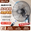奥克斯风扇壁扇挂壁式 电风扇家用轻音遥控墙壁挂扇大风力工业商用
