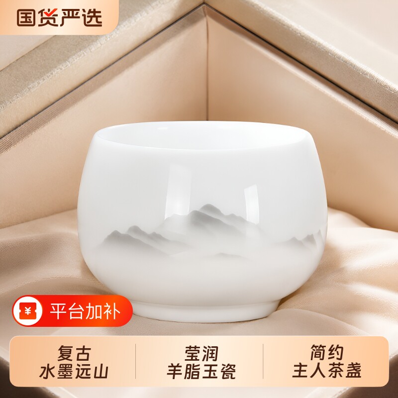 羊脂玉茶杯主人杯单杯专用陶瓷杯子家用功夫茶具白瓷水墨远山茶盏