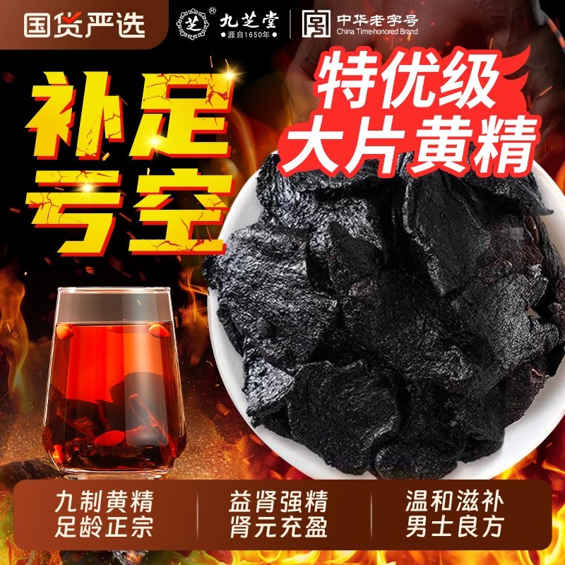 九芝堂黄精九蒸九制中药材九晒特优级大片黄精即食正品官方旗舰店,传统滋补营养品,黄精,淘宝优惠券,粉丝福利购,淘宝优惠卷