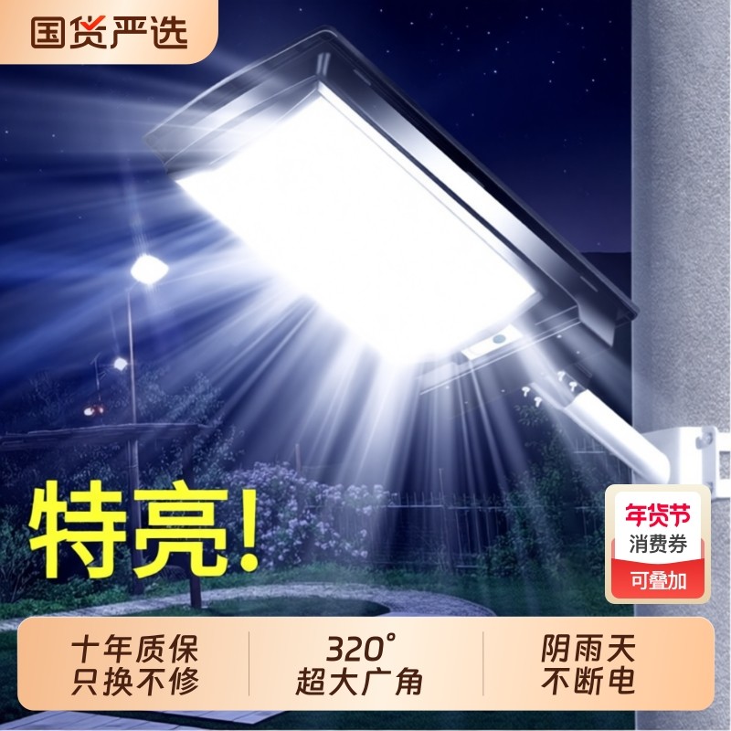 太阳能户外灯家用庭院灯2025新款强光照明灯防水大功率路灯感应