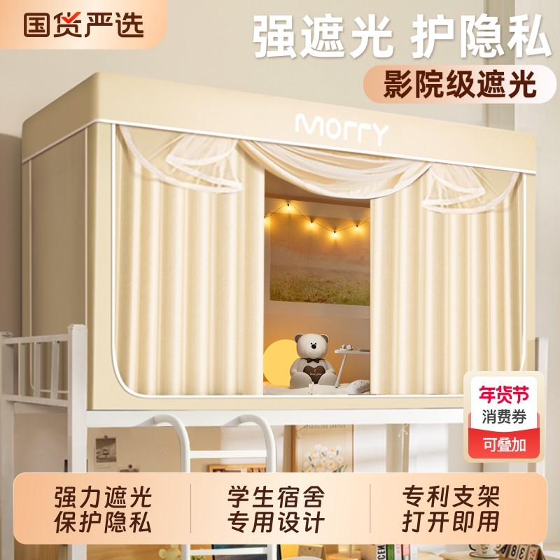 强遮光床帘宿舍上铺学生蚊帐一体式2025新款大学寝室上下铺通用